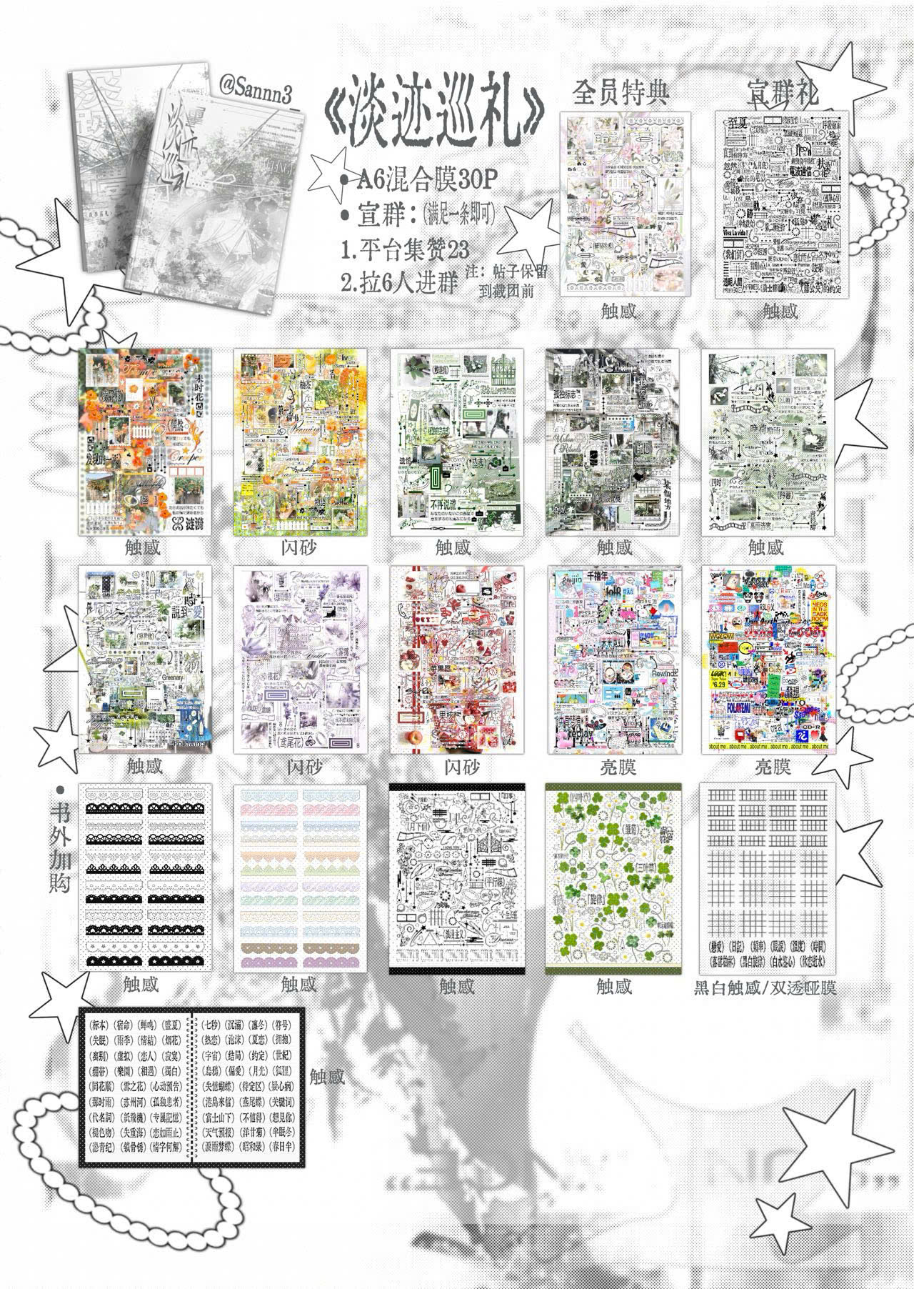 Stickerbook Fading traces 30P – Dango's Corner | Dango's Corner